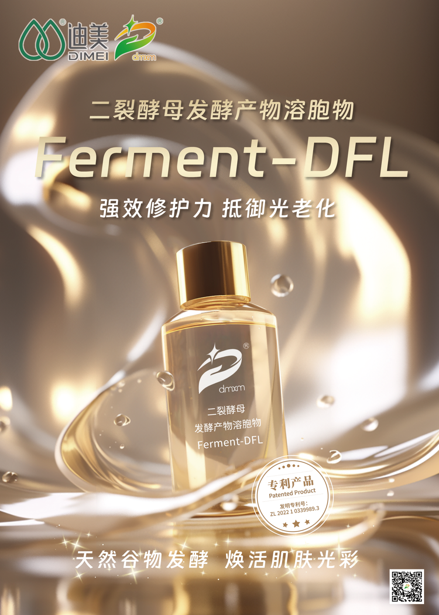 1711511146636237.png 二裂酵母發(fā)酵產(chǎn)物溶胞物參展海報(1).png